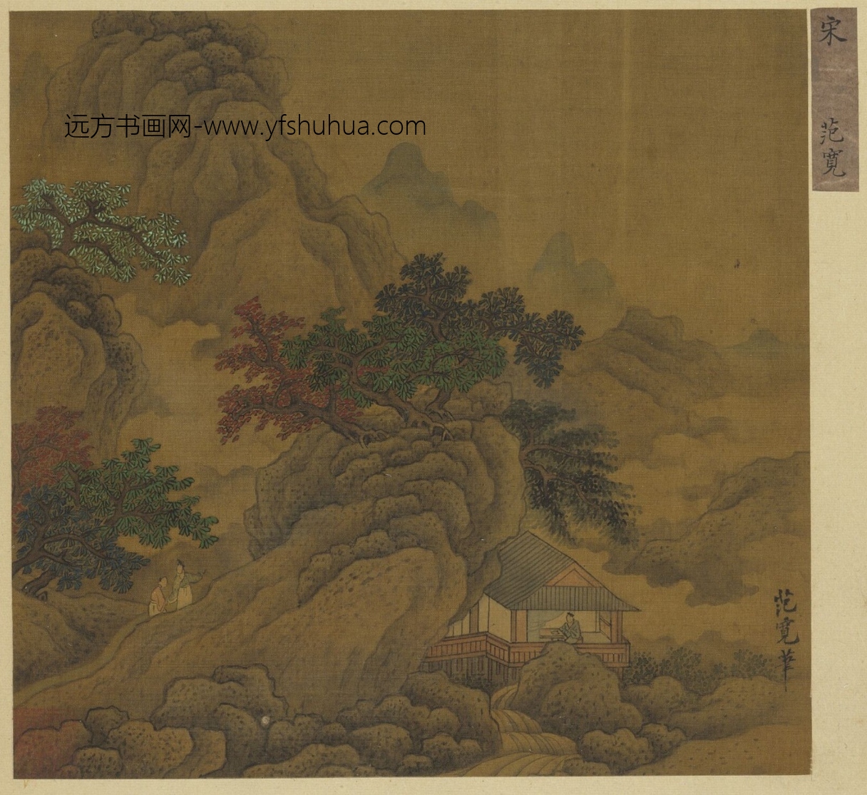 范宽-唐宋元明集绘册　宋秋景山水